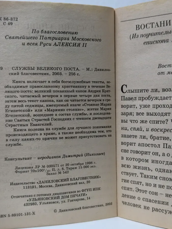 Службы Великого поста. Великий канон Андрея Критского. Мариино стояние. Двенадцать страстных евангелий