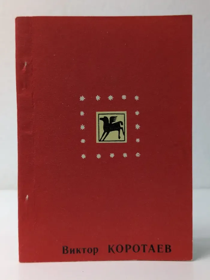 Поэты Севера. Книжная полка подростка. Прекрасно однажды в России родиться