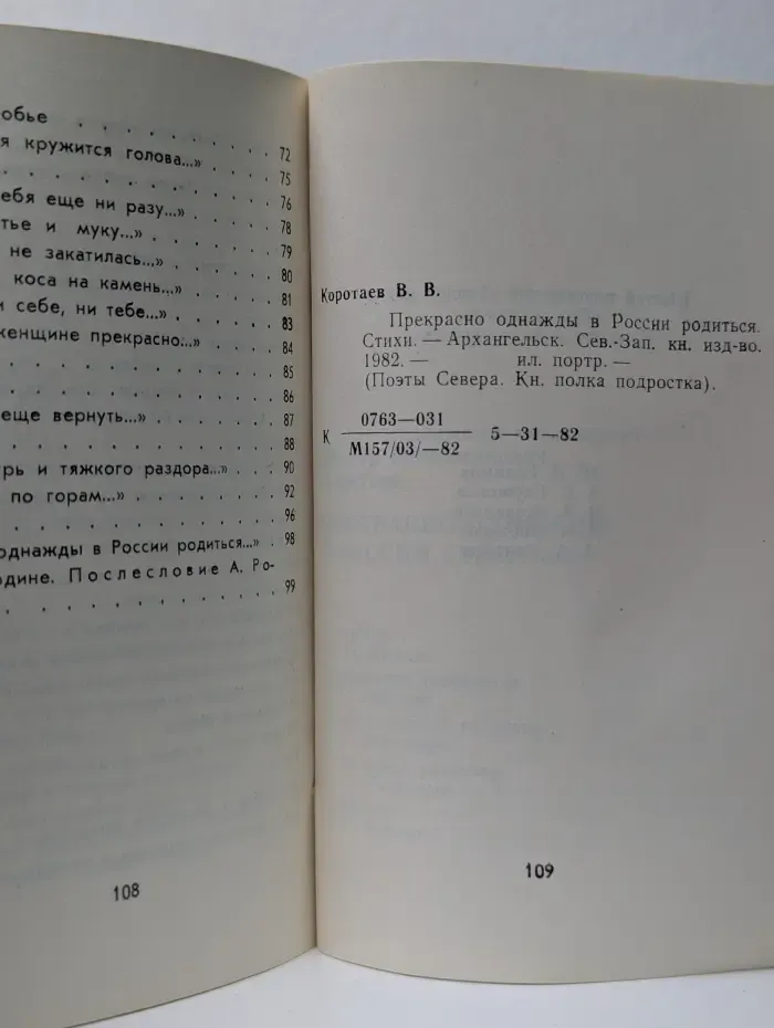 Поэты Севера. Книжная полка подростка. Прекрасно однажды в России родиться