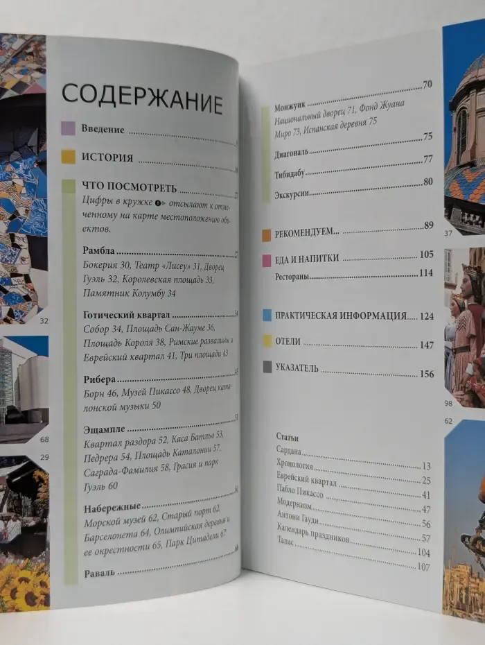 Барселона. Путеводитель