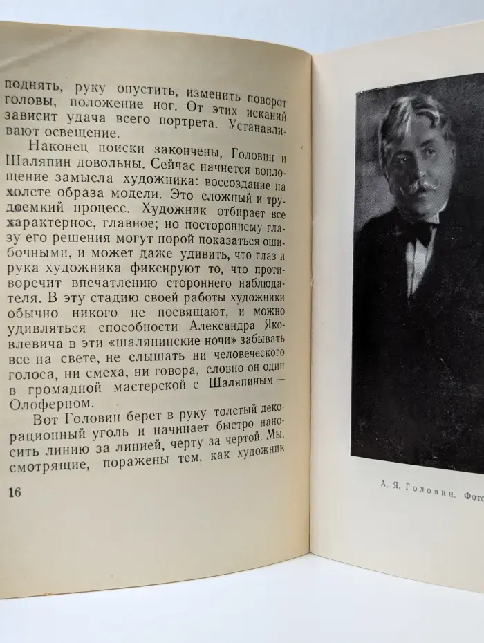 Головин и Шаляпин. Ночь под крышей Мариинского театра