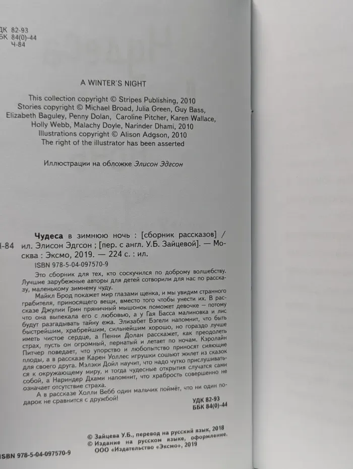 Чудеса в зимнюю ночь
