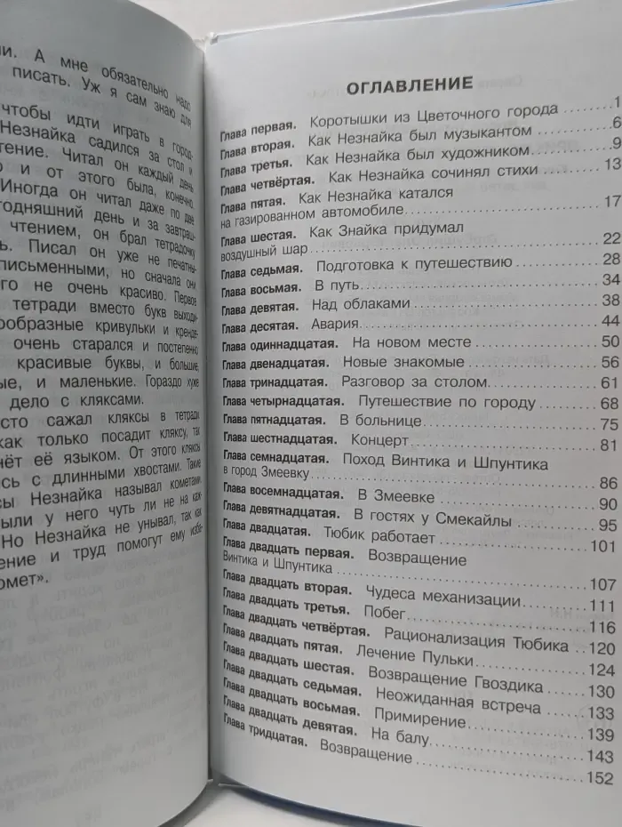 Школьная библиотека. Приключения Незнайки и его друзей