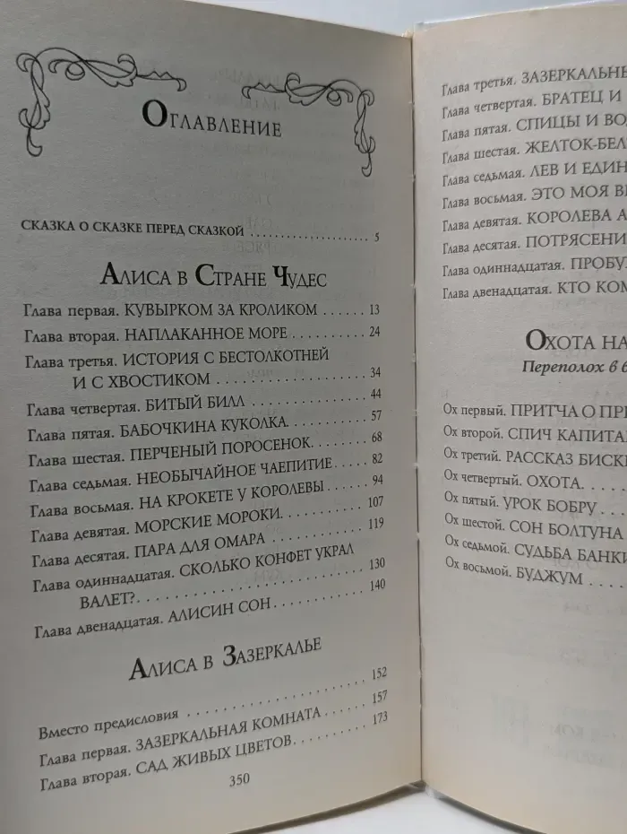 Приключения Алисы