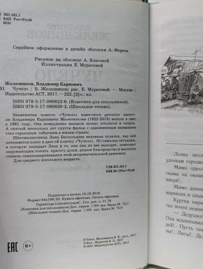 Классика для школьников. Школьное чтение. Чучело