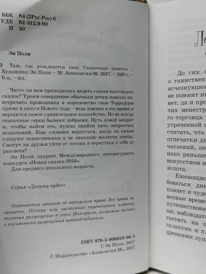 Там, где рождаются сны