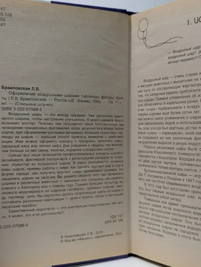 Оформление воздушными шарами. Гирлянды, фигуры, букеты