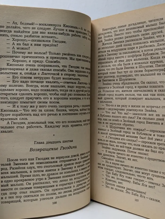 Приключения Незнайки и его друзей