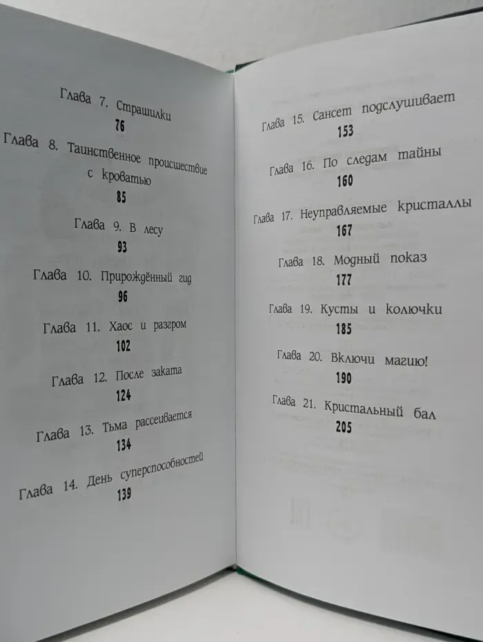 Девочки из Эквестрии. Легенды вечнодикого леса