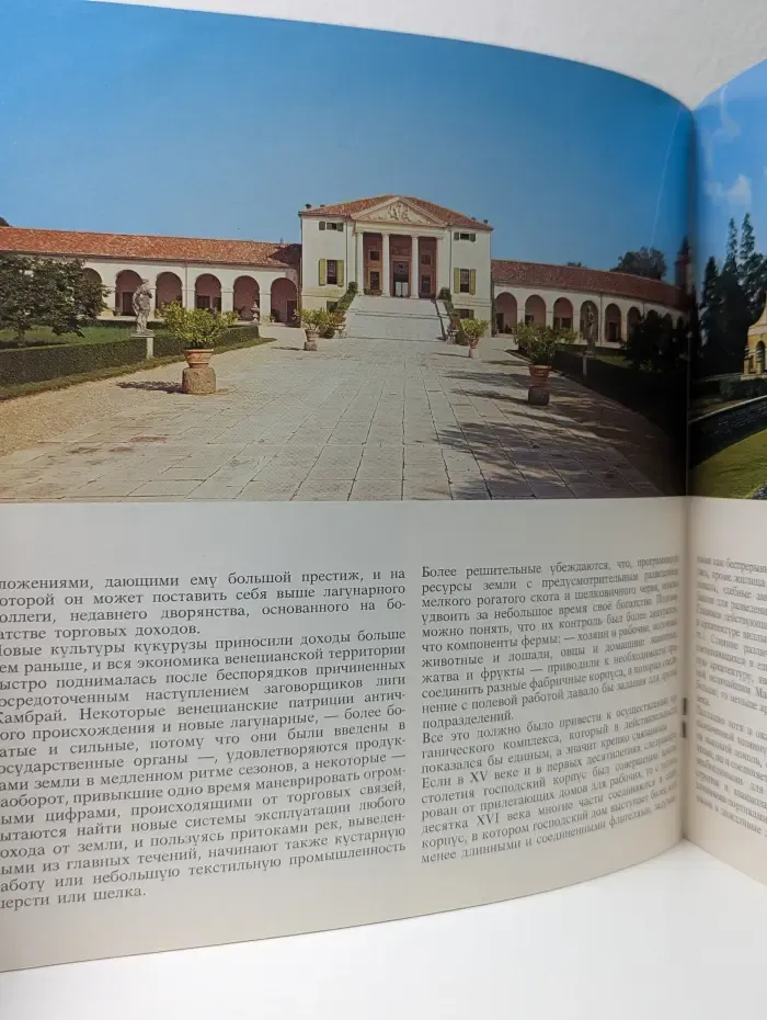 Венецианские виллы