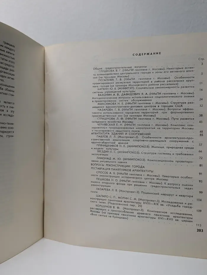 Молодые ученые и специалисты ГлавАПУ — пятилетке эффективности и качества. Сборник статей