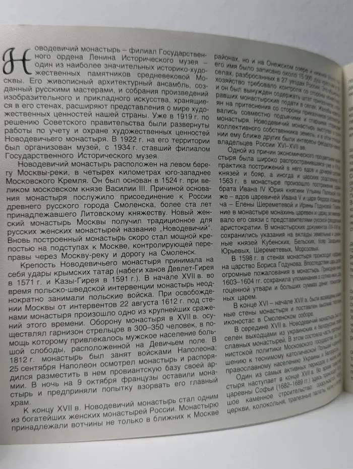Новодевичий монастырь