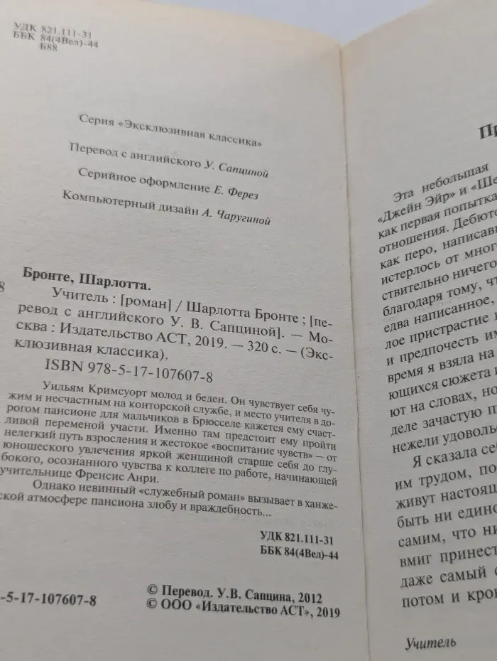 Эксклюзив. Русская классика. Учитель