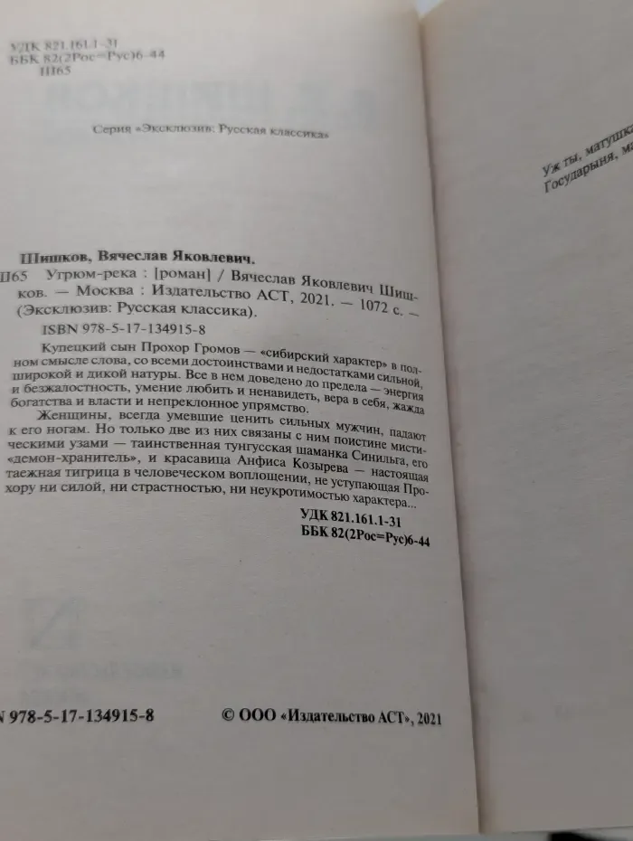 Эксклюзив. Русская классика. Угрюм-река