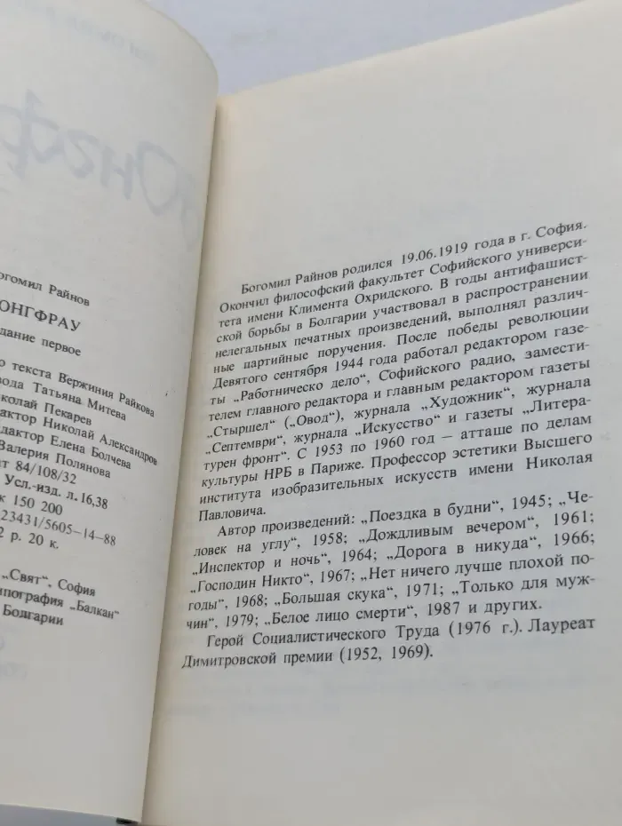 Юнгфрау