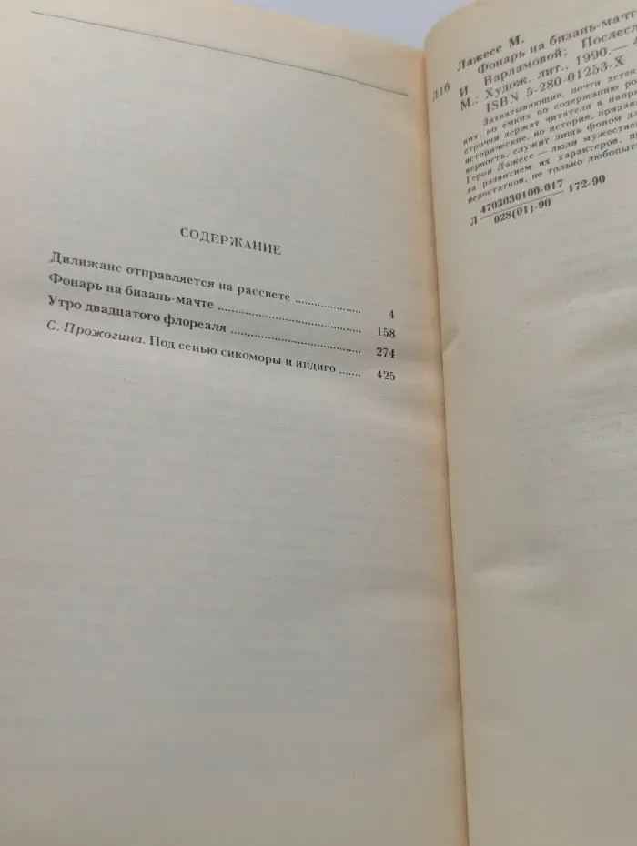 Фонарь на бизань-мачте