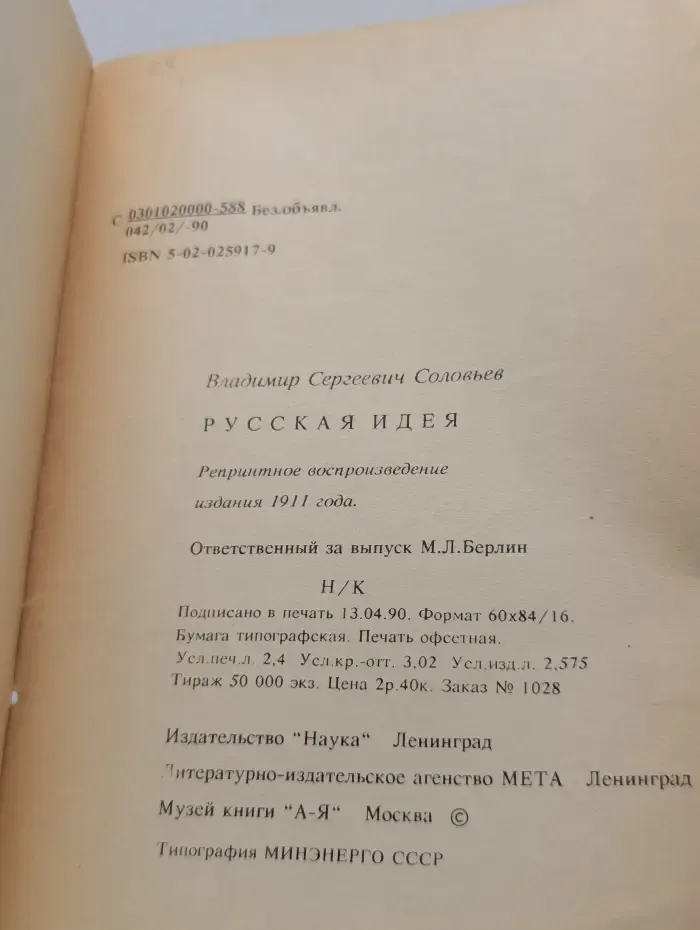Русская идея