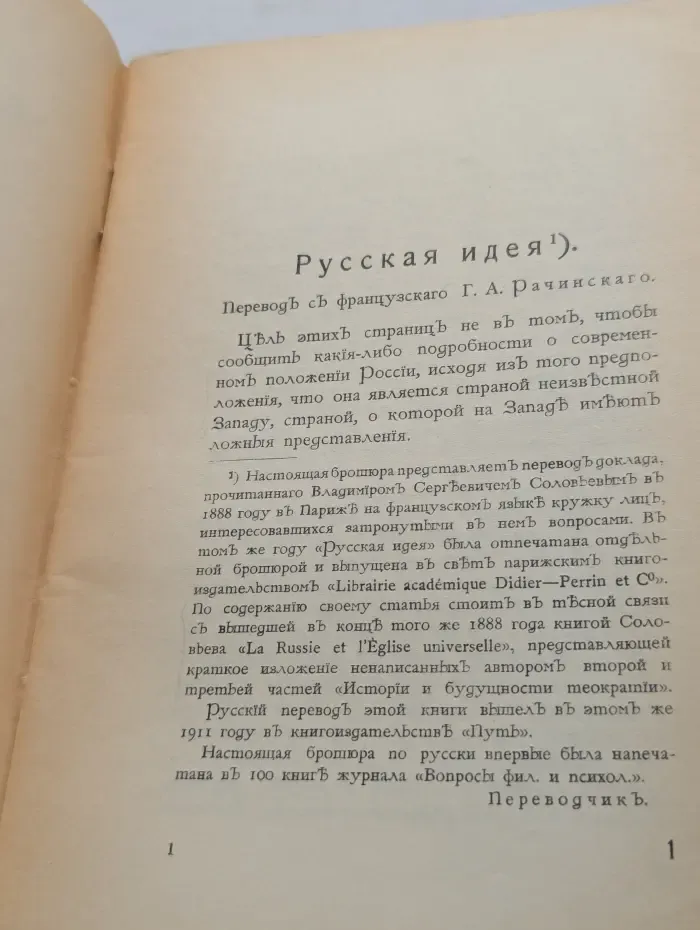 Русская идея