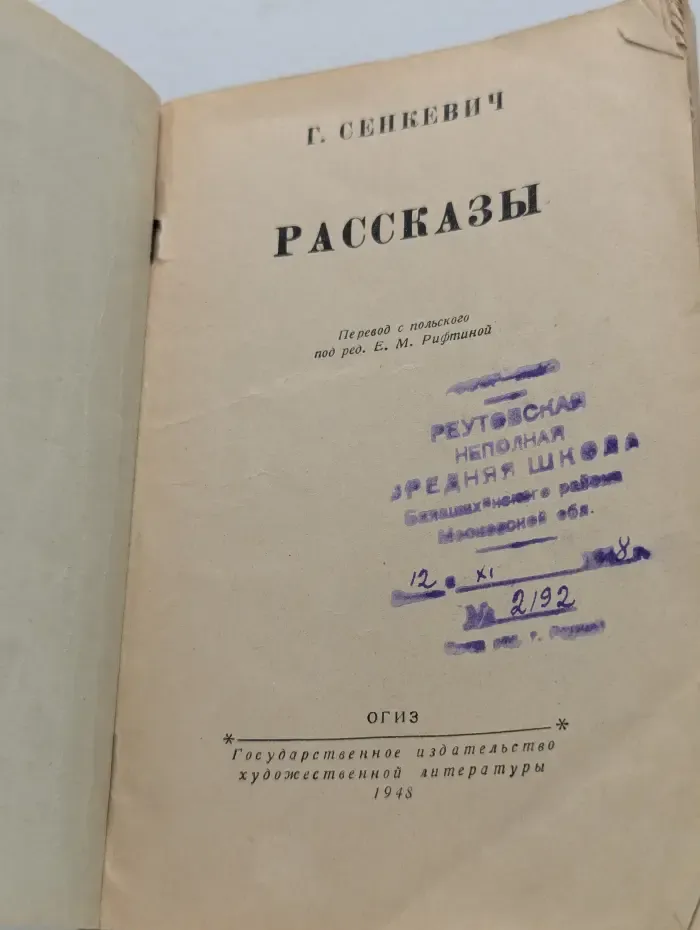 Г. Сенкевич. Рассказы