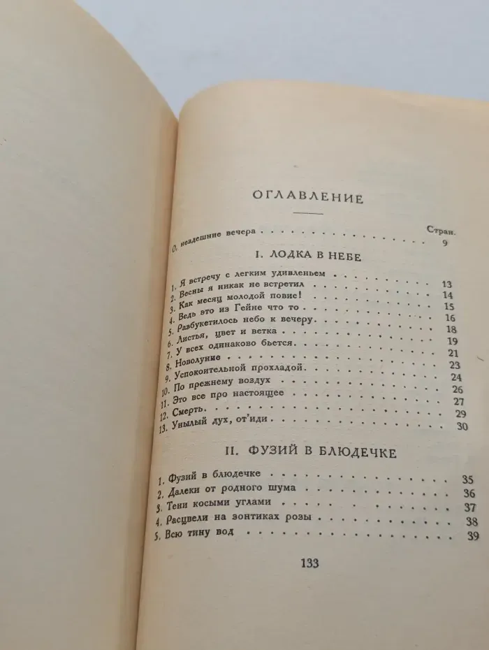 Репринты Своего издательства. Нездешние вечера. Стихи. 1914-1920