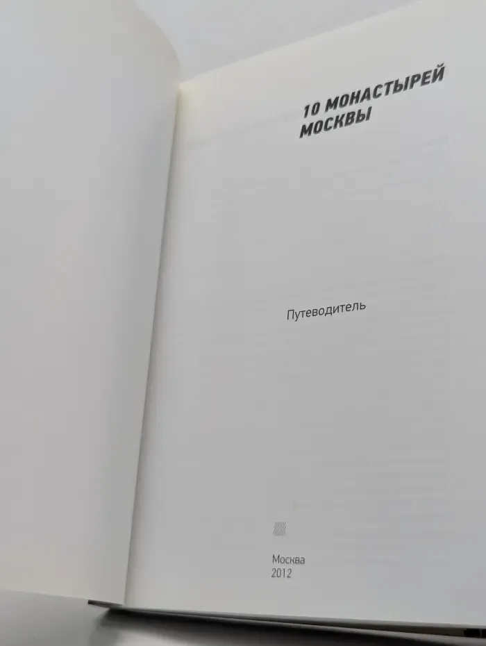 10 монастырей Москвы
