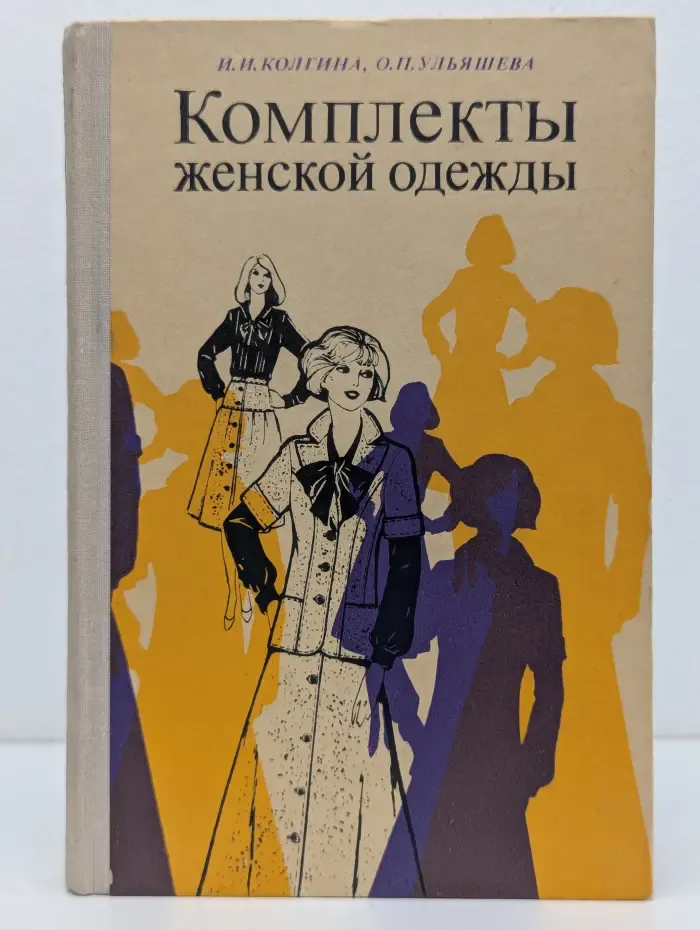 Комплекты женской одежды