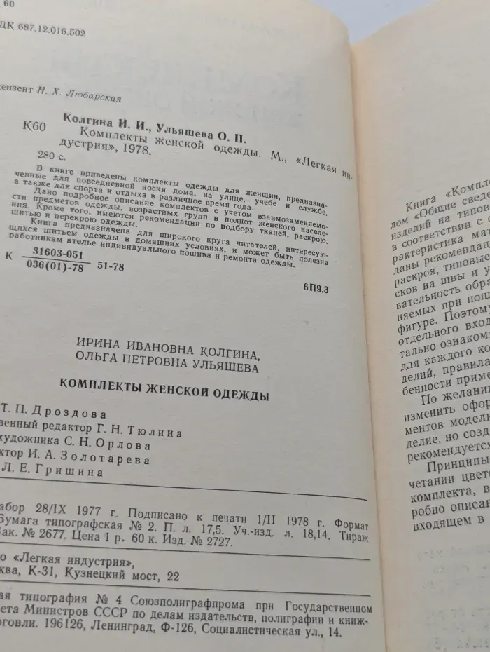 Комплекты женской одежды