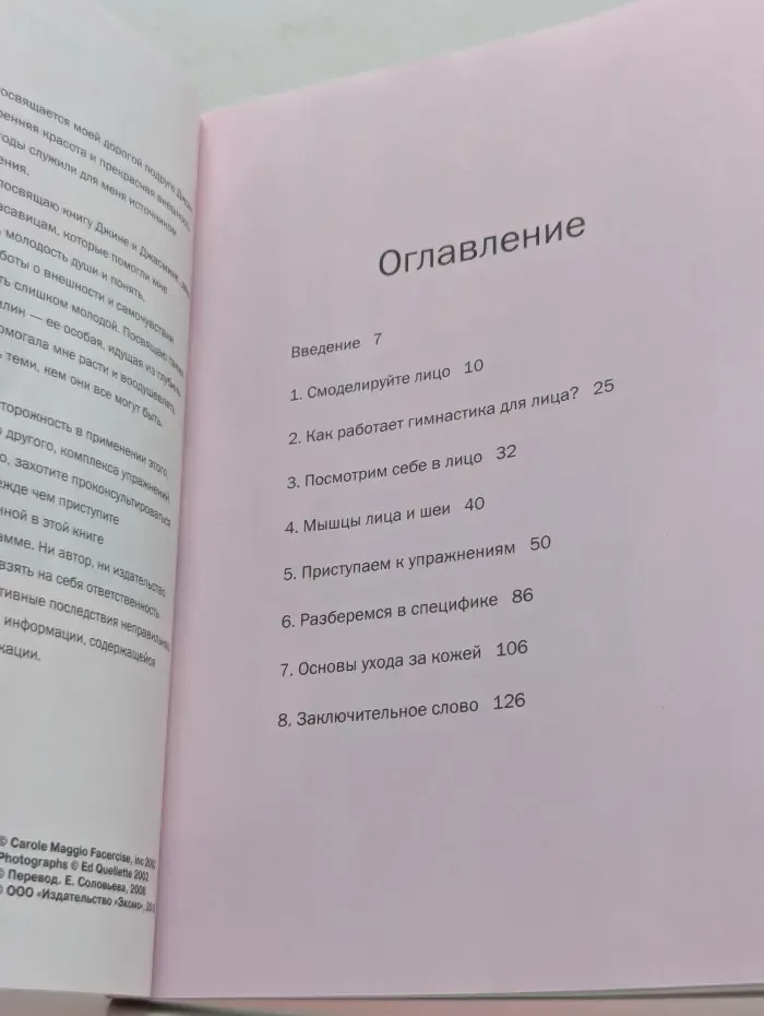 Аэробика для кожи и мышц лица