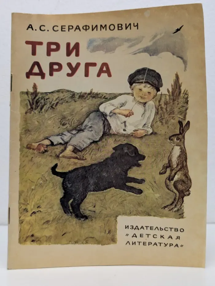 Школьная библиотека. Три друга