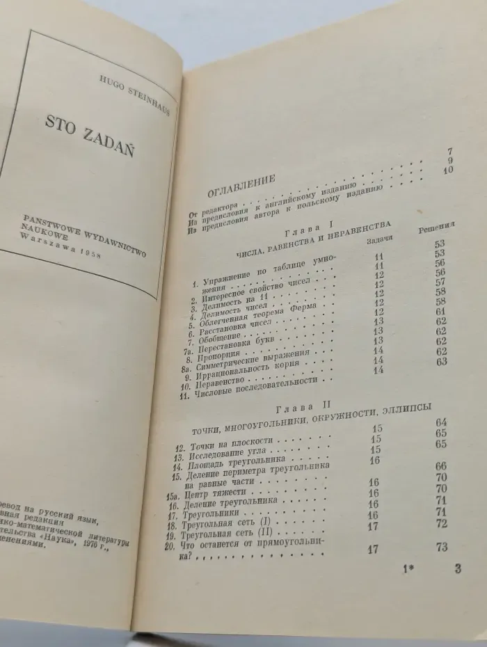 Сто задач