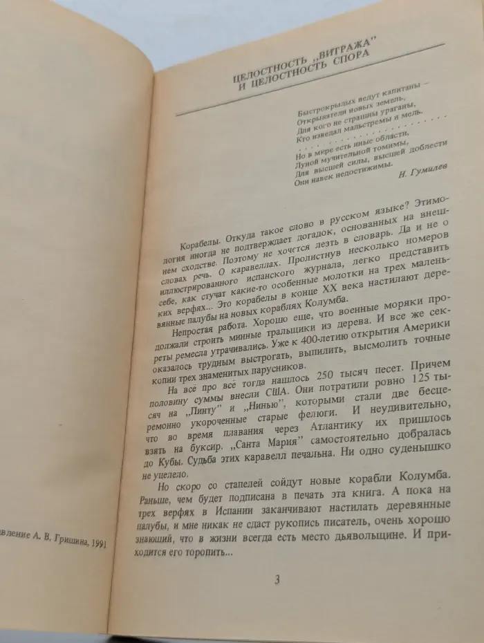 Три каравеллы на горизонте