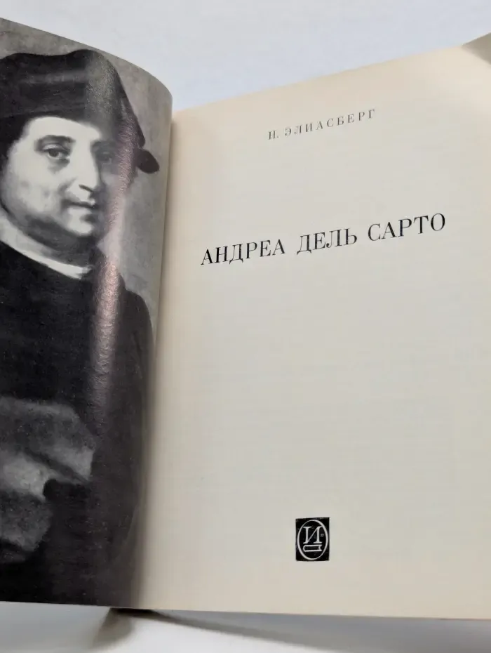 Андреа дель Сарто