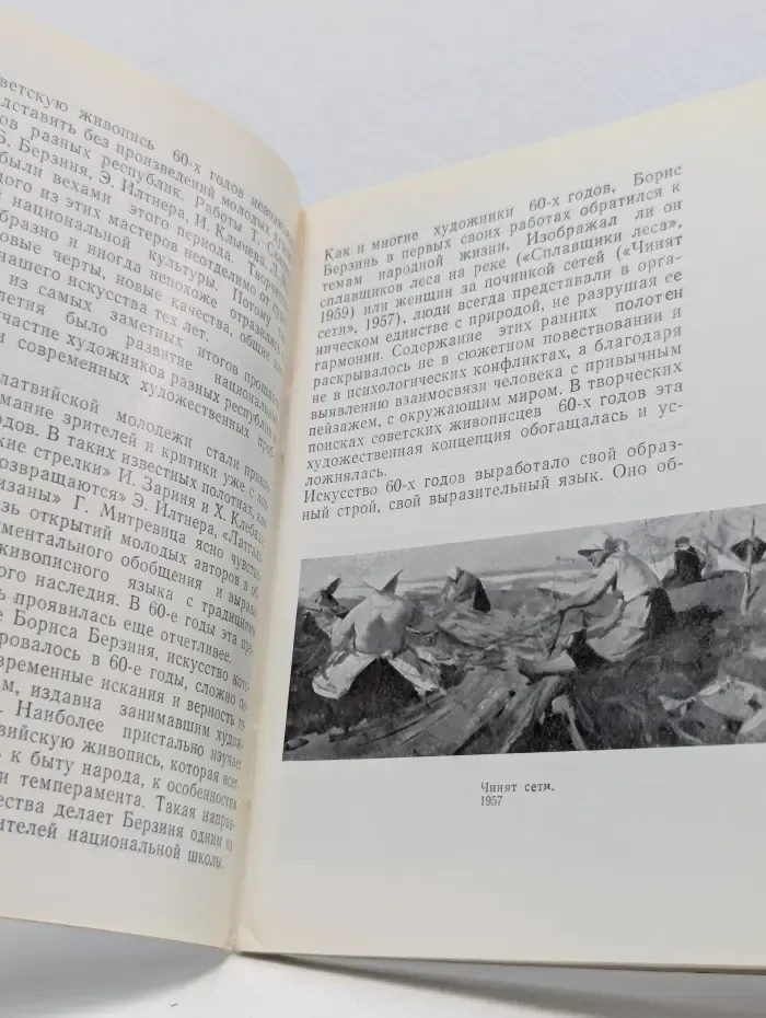 Художники шестидесятых годов. Борис Берзинь