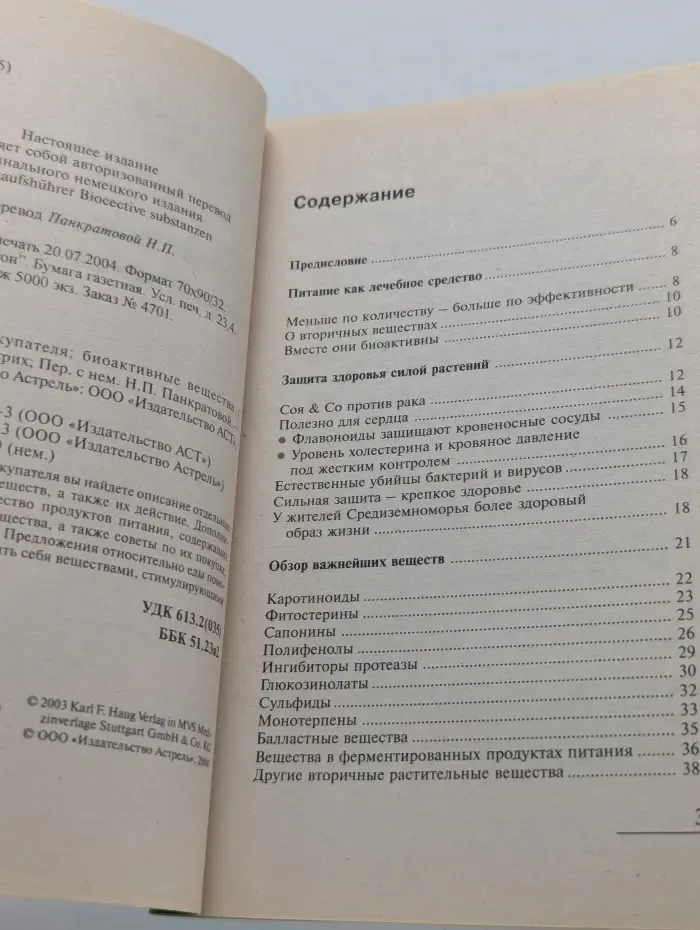 Справочник покупателя. Биоактивные вещества