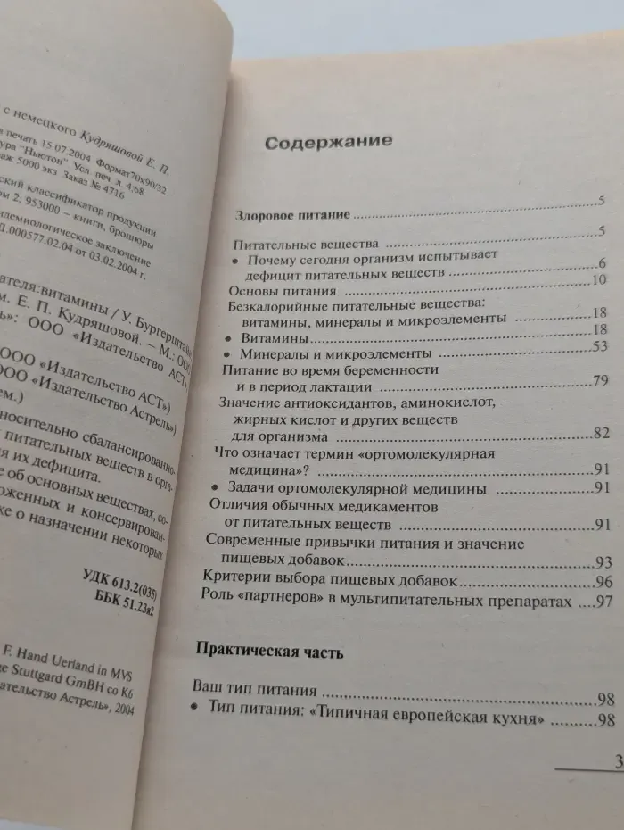 Справочник покупателя. Витамины
