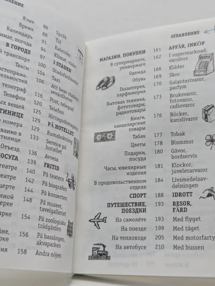 Шведский разговорник