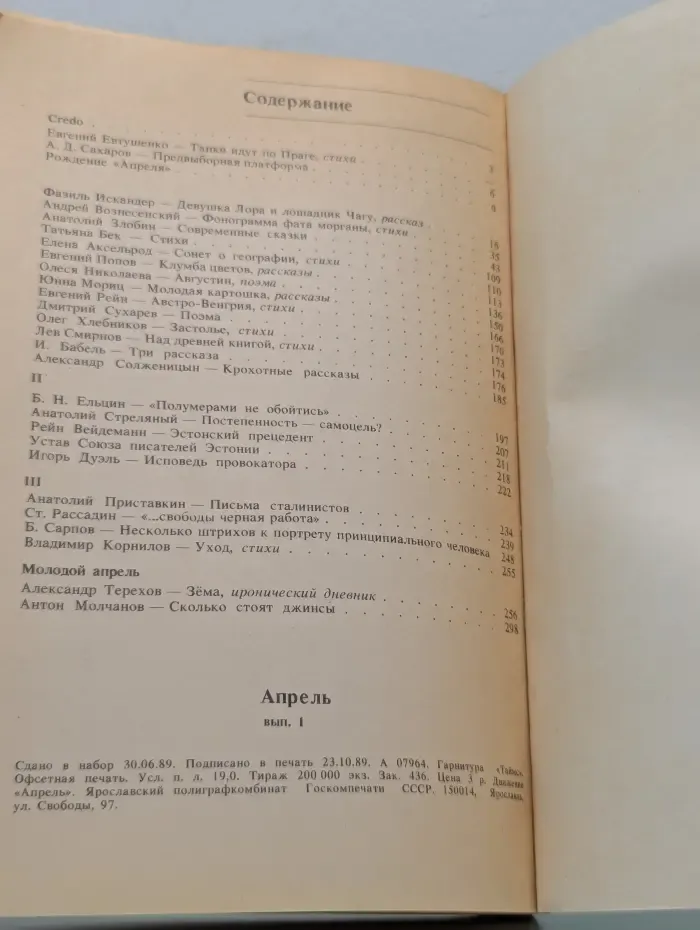Апрель. Выпуск № 1/1989