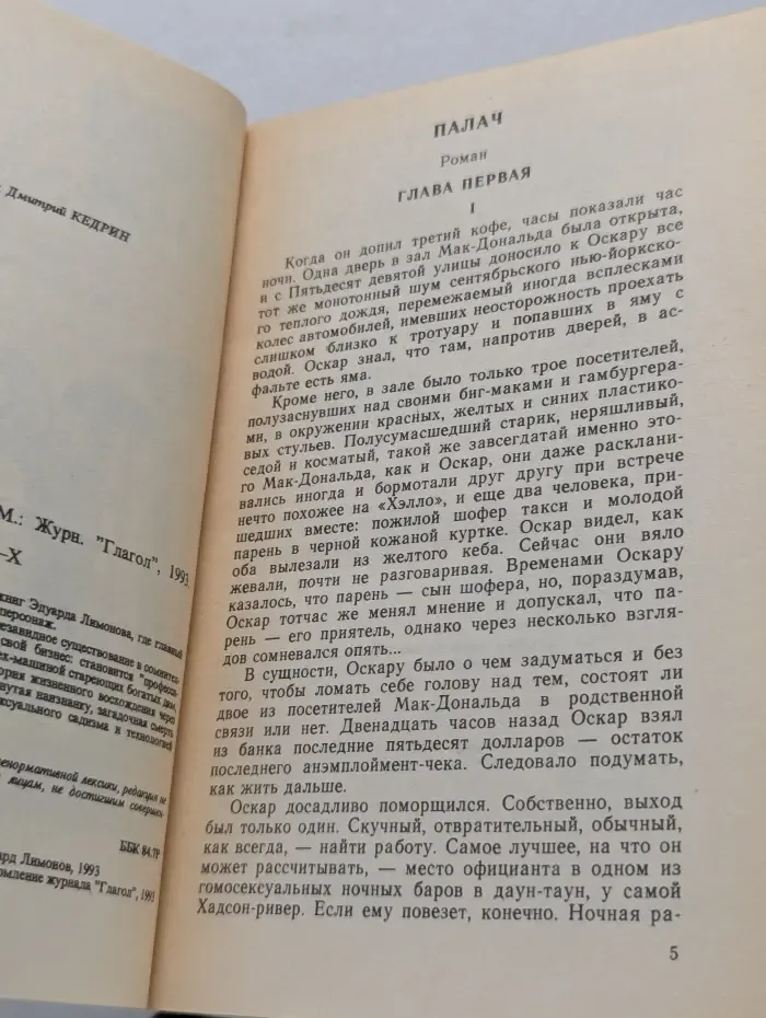 Палач