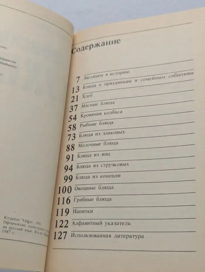 Эстонская кухня