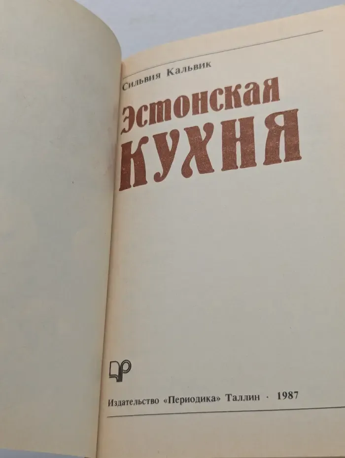 Эстонская кухня