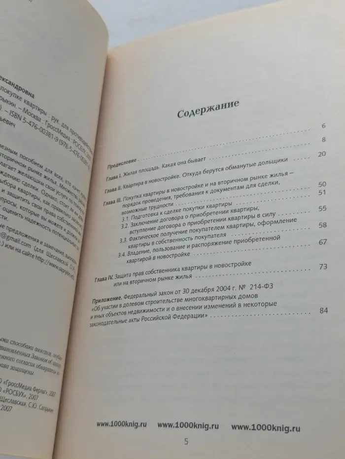 Жилищный вопрос. Как обманывают при покупке квартиры. Руководство для противодействия