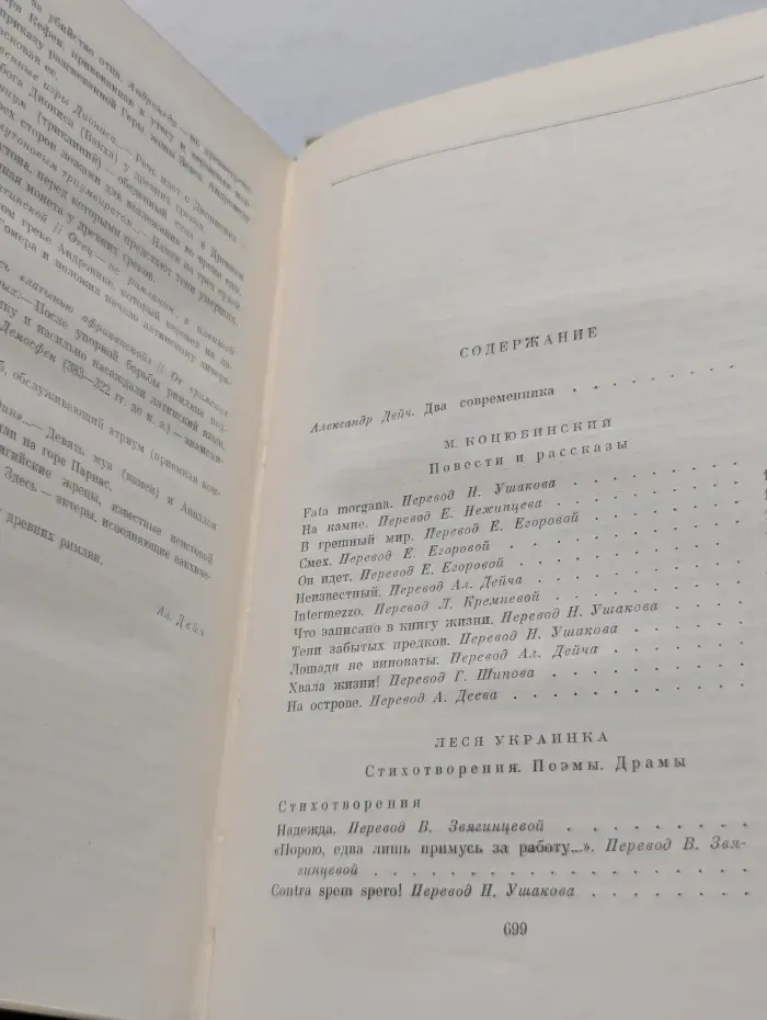 Библиотека всемирной литературы. М. Коцюбинский. Повести и рассказы. Леся Украинка. Стихотворения. Поэмы. Драмы