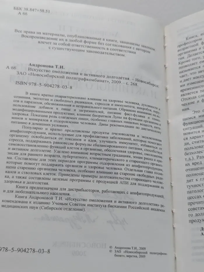 Искусство омоложения и активного долголетия