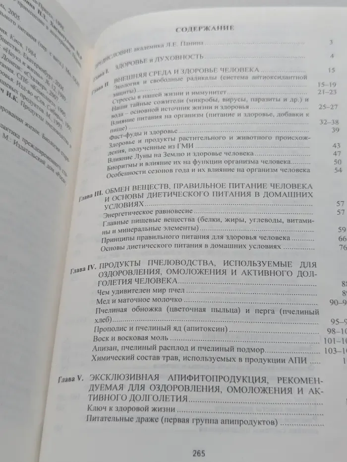 Искусство омоложения и активного долголетия