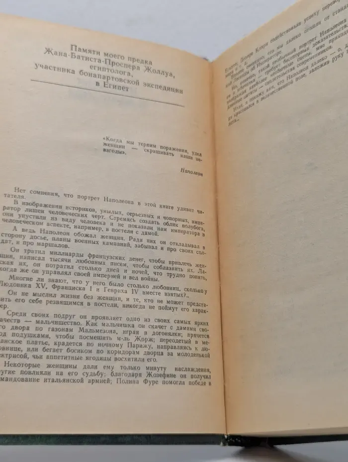 Истории любви в истории Франции. В 10 томах. Книга 2. Том 3-4