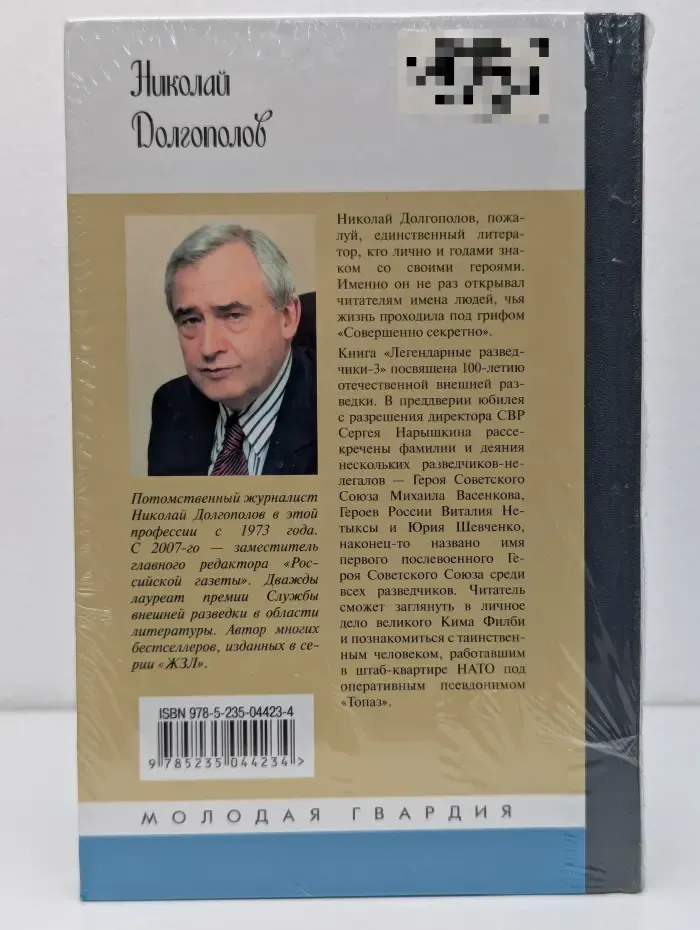 Жизнь замечательных людей. Легендарные разведчики