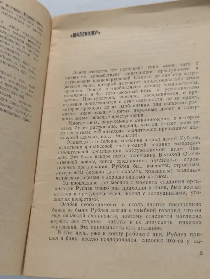 Из практики следователя