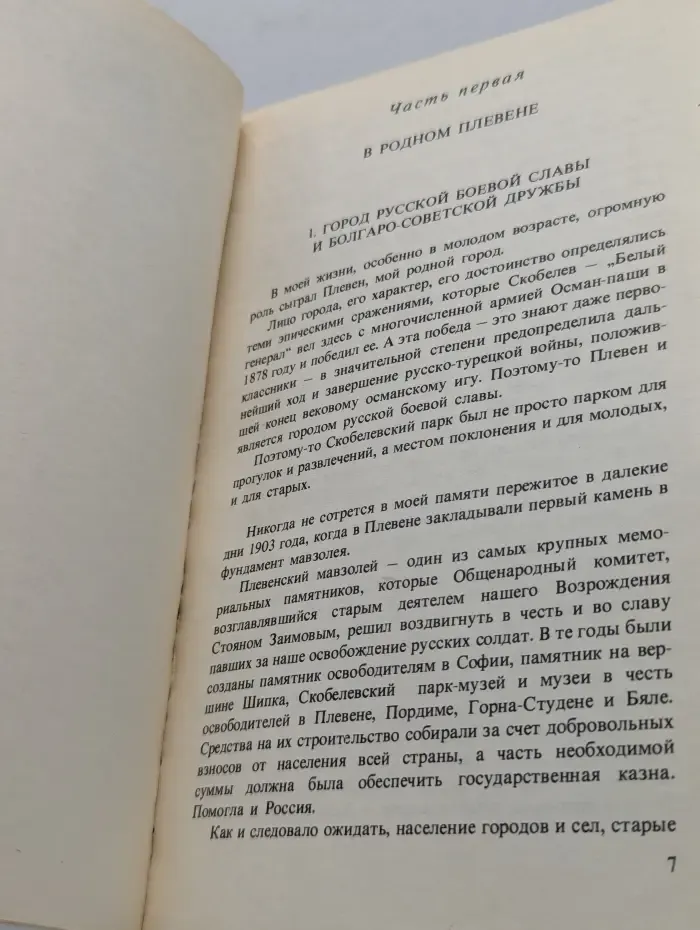 Бойцы тихого фронта. Воспоминания разведчика