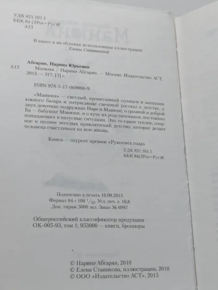 Манюня