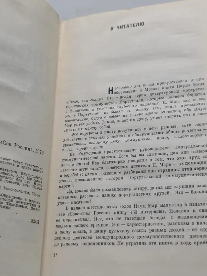 Люди, которых я слышал
